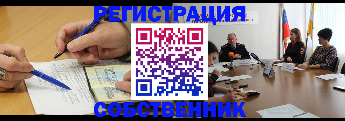 прописка для работы в Пионерском