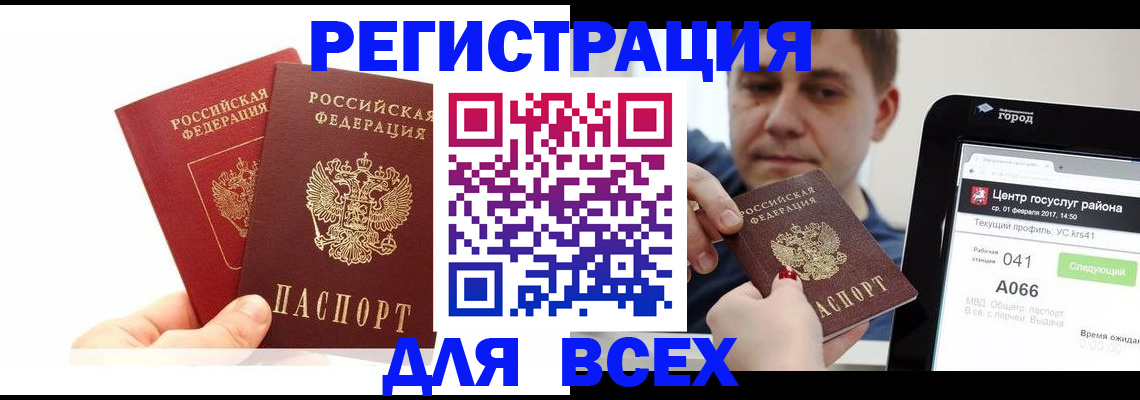 временная регистрация для школы в Пионерском