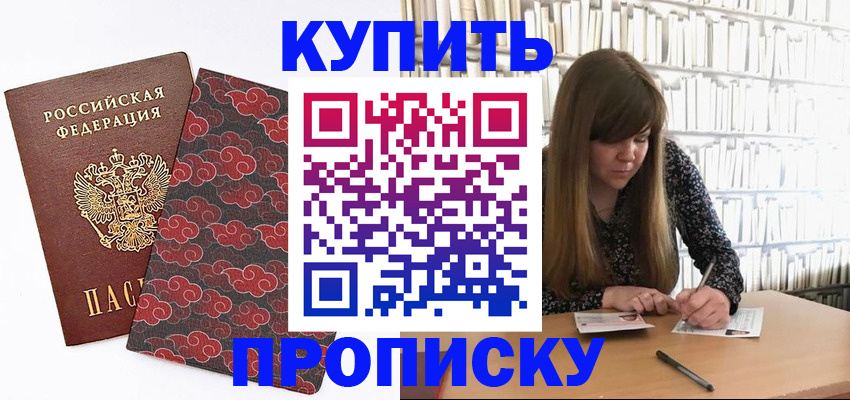 прописка для кредита в Пионерском