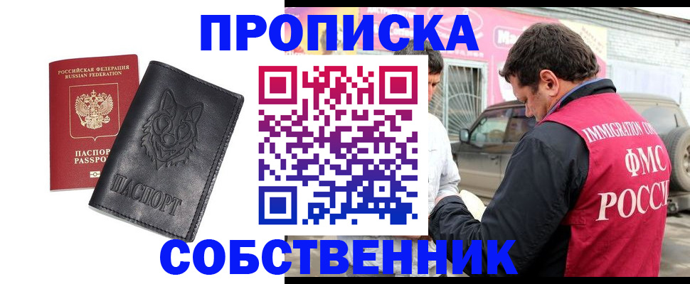 временная регистрация законно в Пионерском